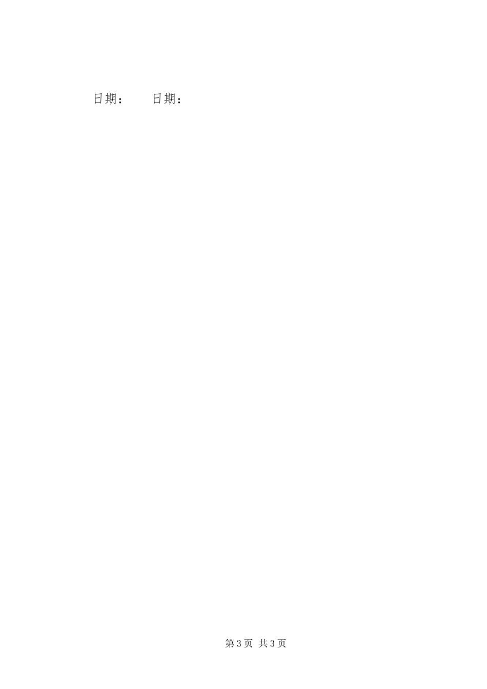 2023年公司消防安全责任书范本.docx_第3页