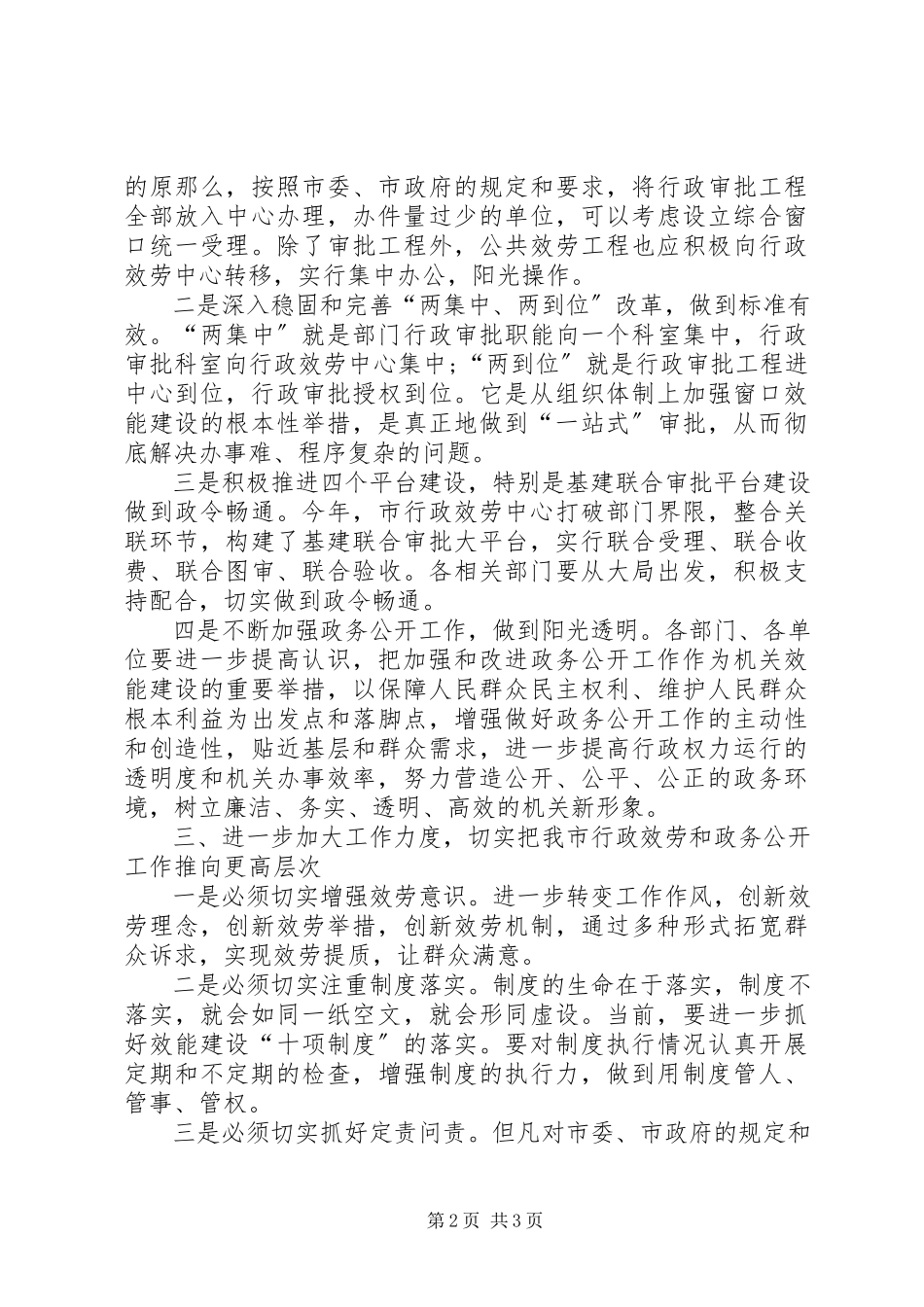 2023年市行政服务中心工作思路.docx_第2页