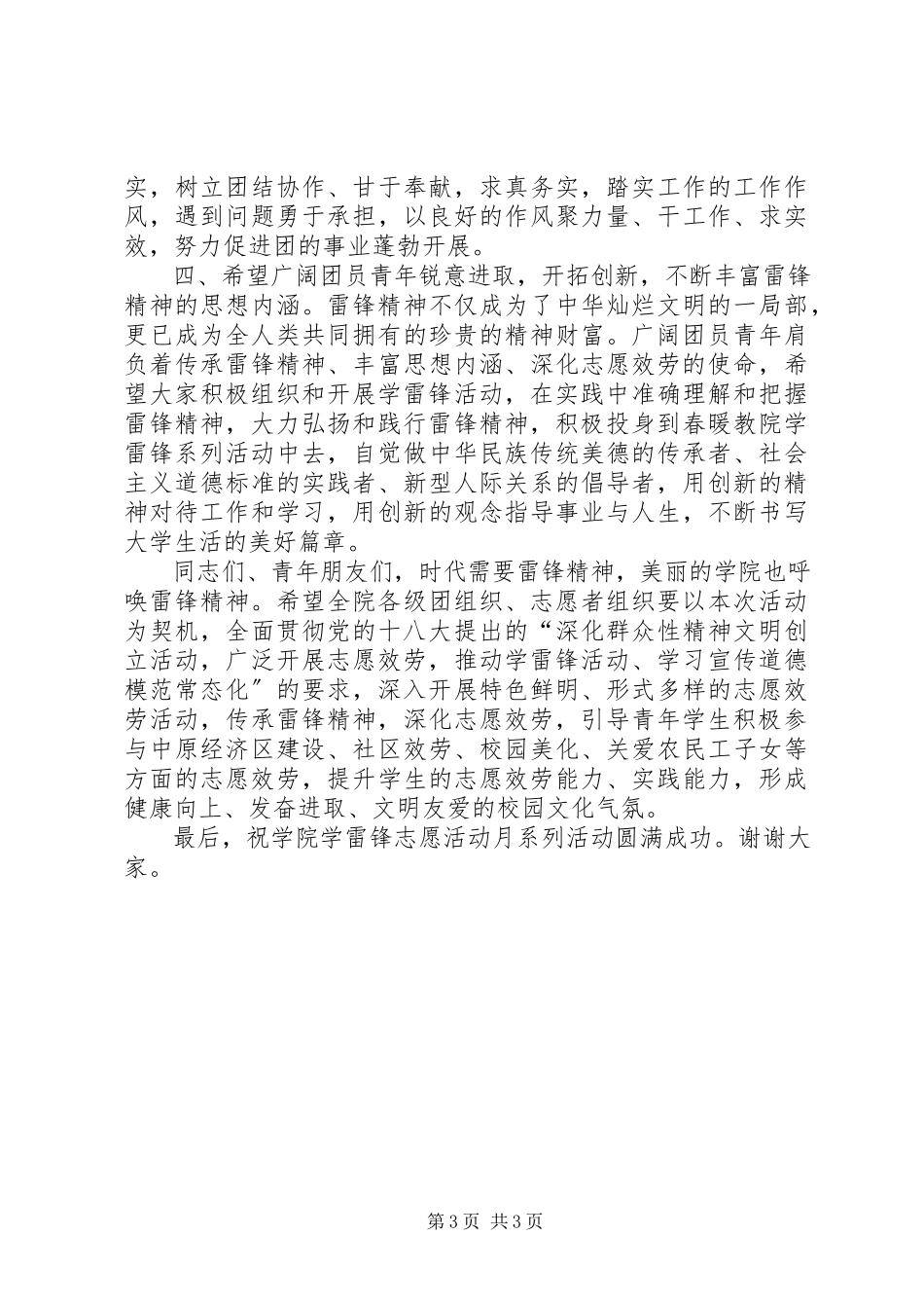 2023年在学雷锋志愿服务月活动启动仪式上的致辞.docx_第3页