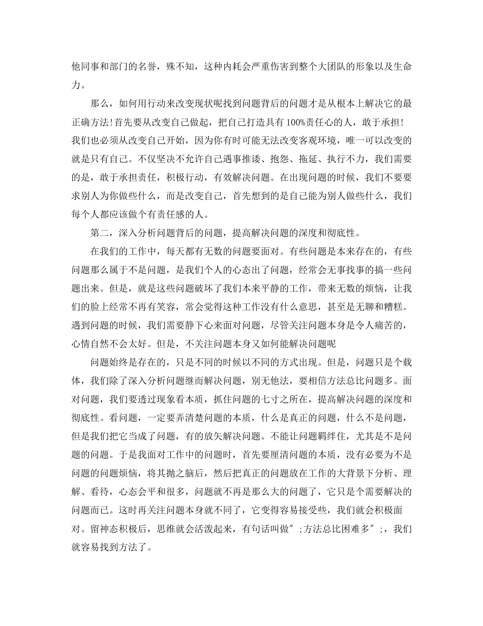 2023年《QBQ问题背后的问题》读后感5篇.docx_第2页