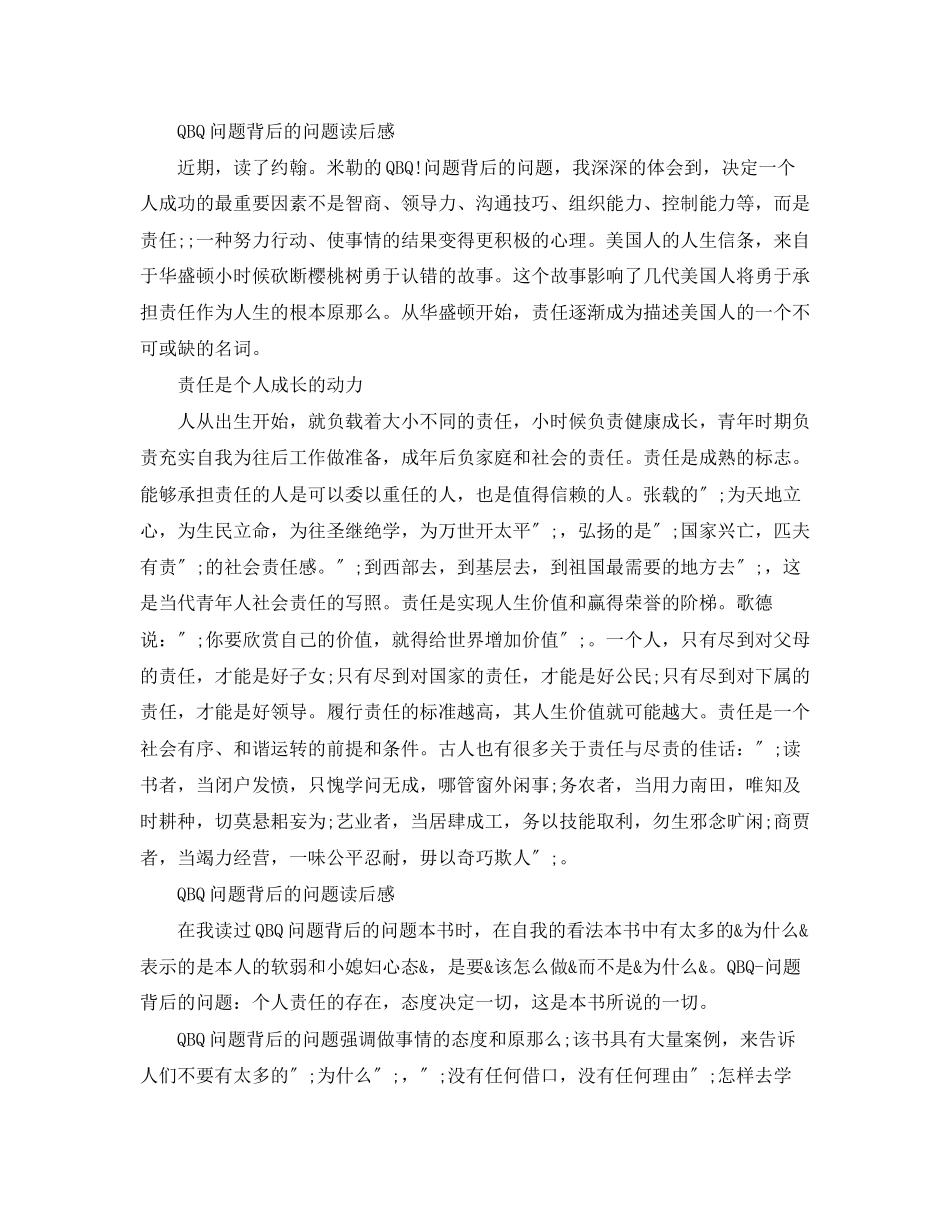 2023年《QBQ问题背后的问题》读后感5篇.docx_第3页