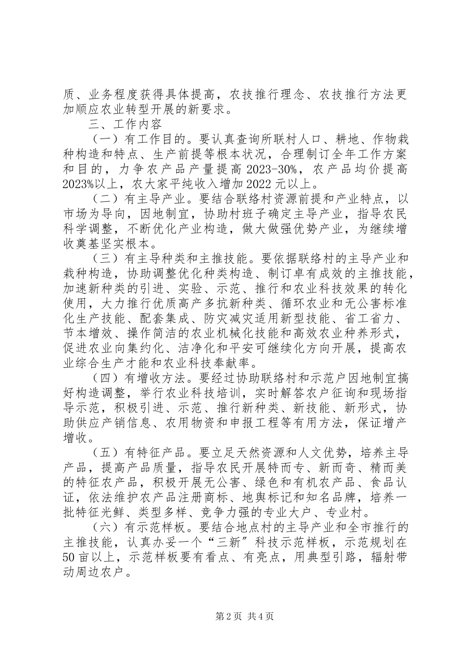 2023年农业科技人员进村活动方案.docx_第2页