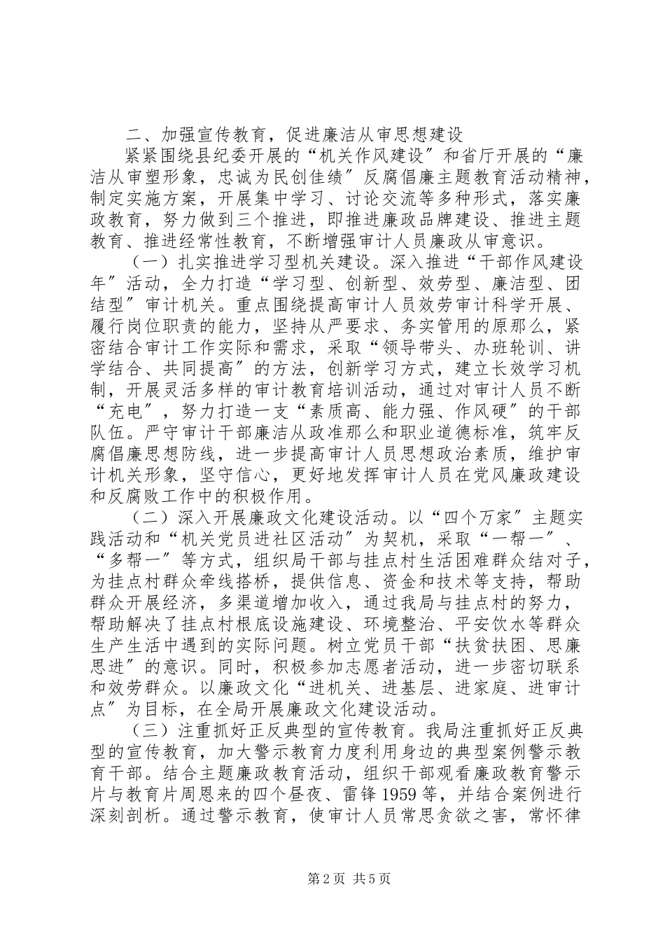 2023年审计机关纪检监察工作总结.docx_第2页