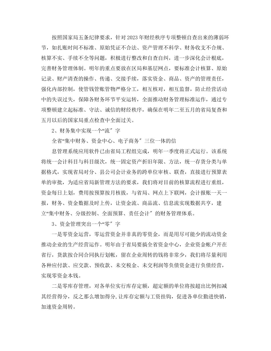 2023年财务工作计划3篇.docx_第3页