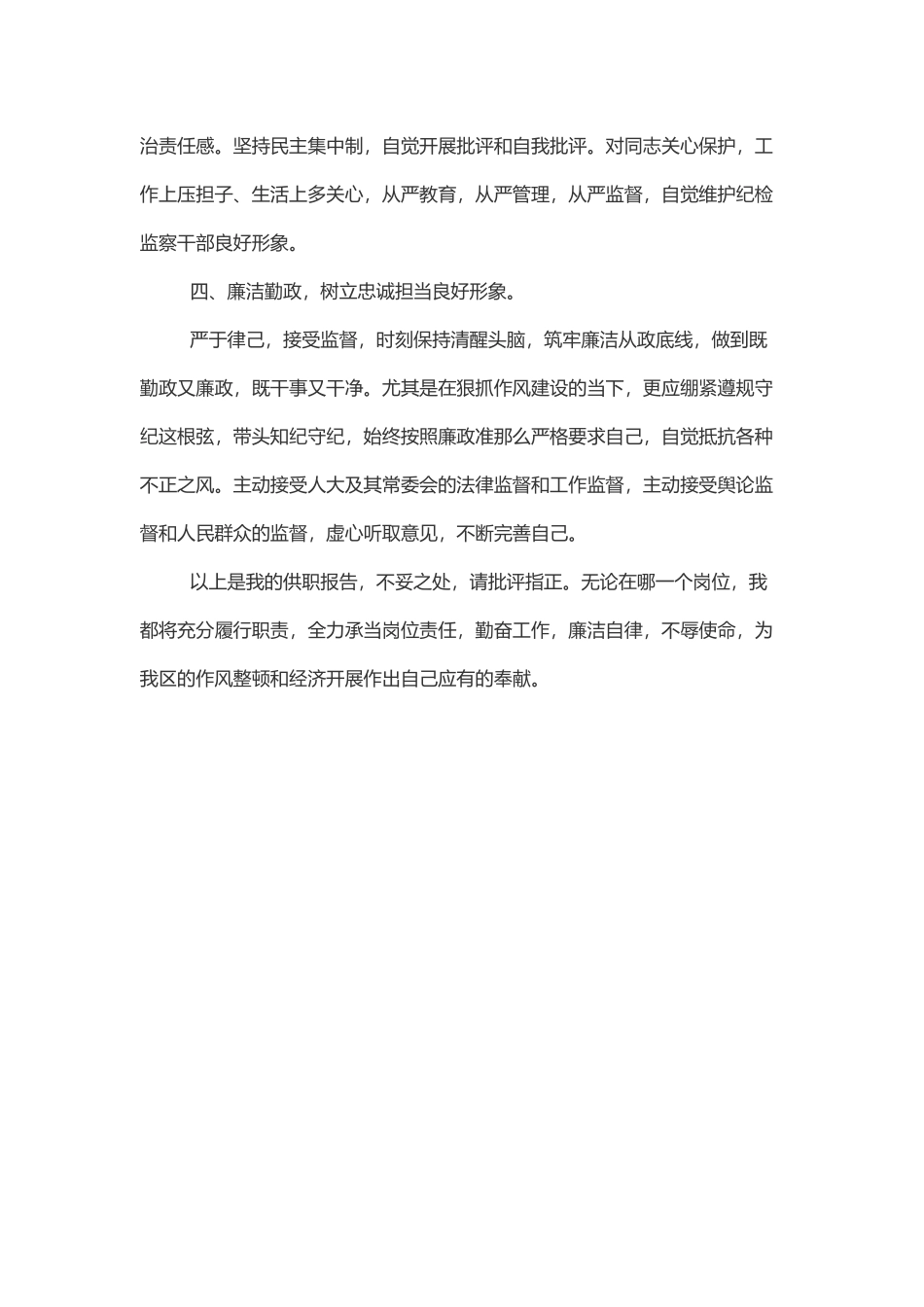 2023年供职（表态发言）.docx_第2页