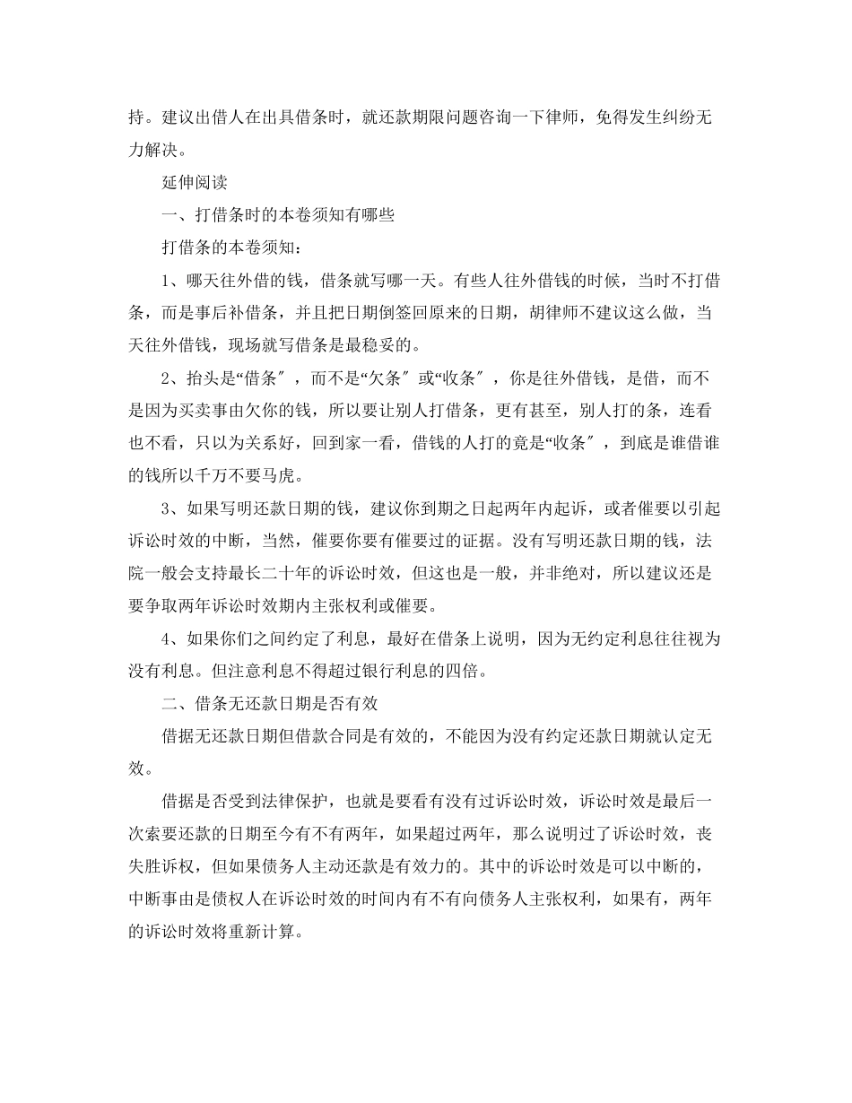 2023年借条的还款期限风险问题.docx_第2页
