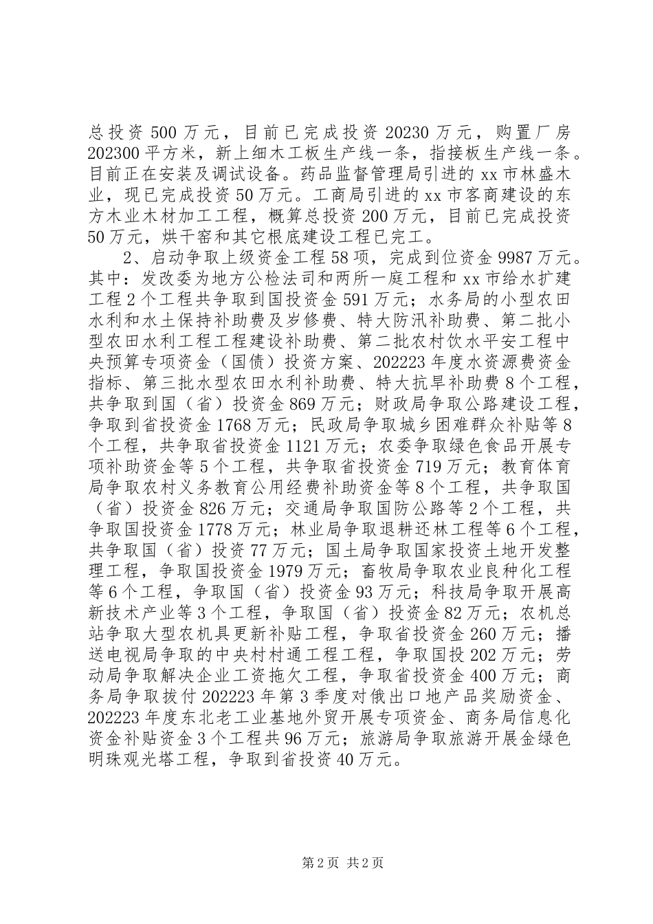 2023年发改局招商引资工作汇报.docx_第2页