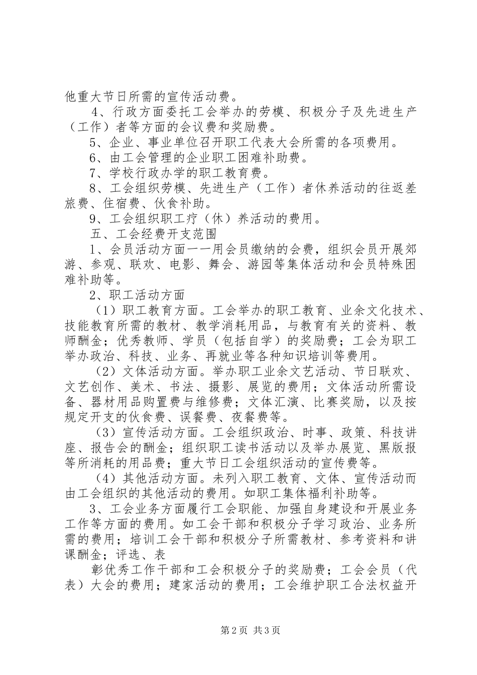 2023年阳贵一中工会经费使用管理制度.docx_第2页