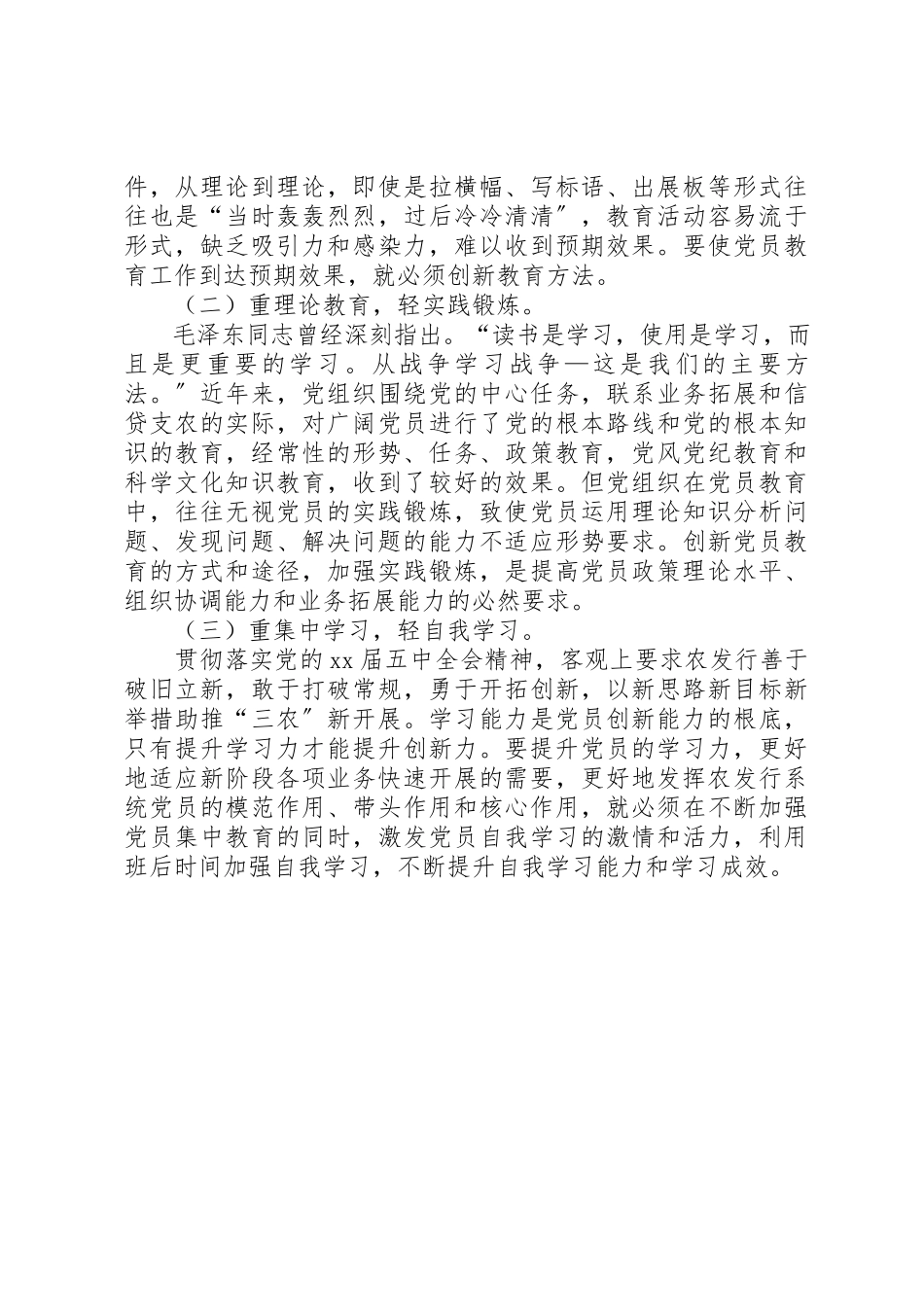 2023年党员教育工作的思考.docx_第2页
