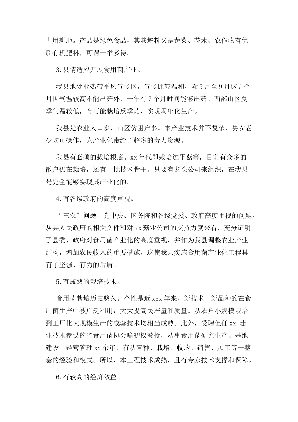 2023年项目合作计划书模板.docx_第3页