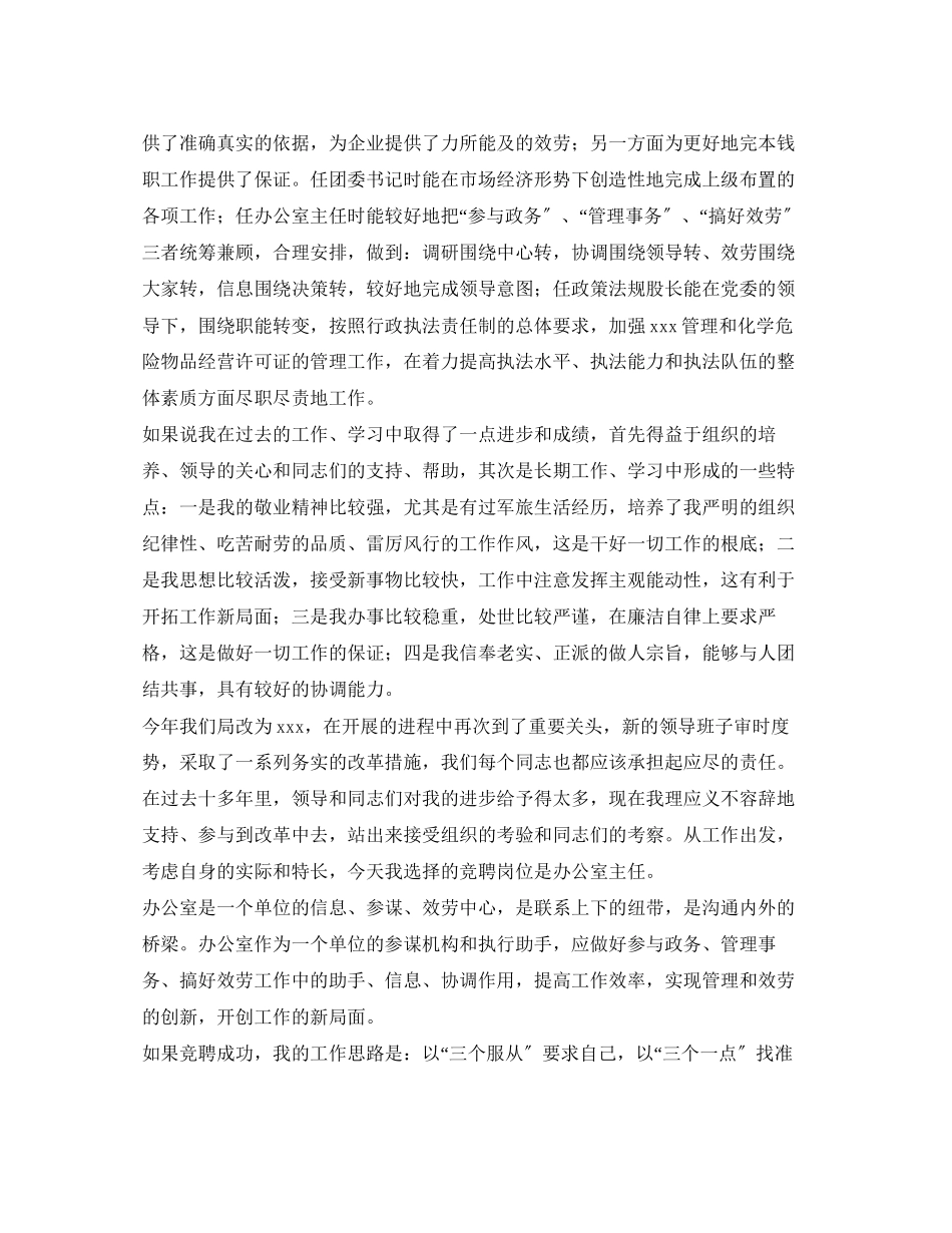 2023年办公室主任竟职演讲.docx_第2页