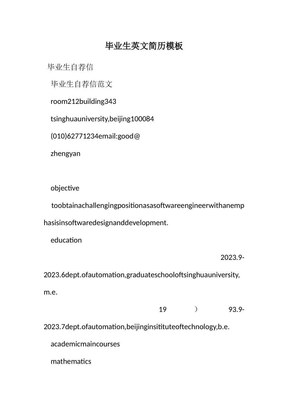 2023年毕业生英文简历模板.docx_第1页