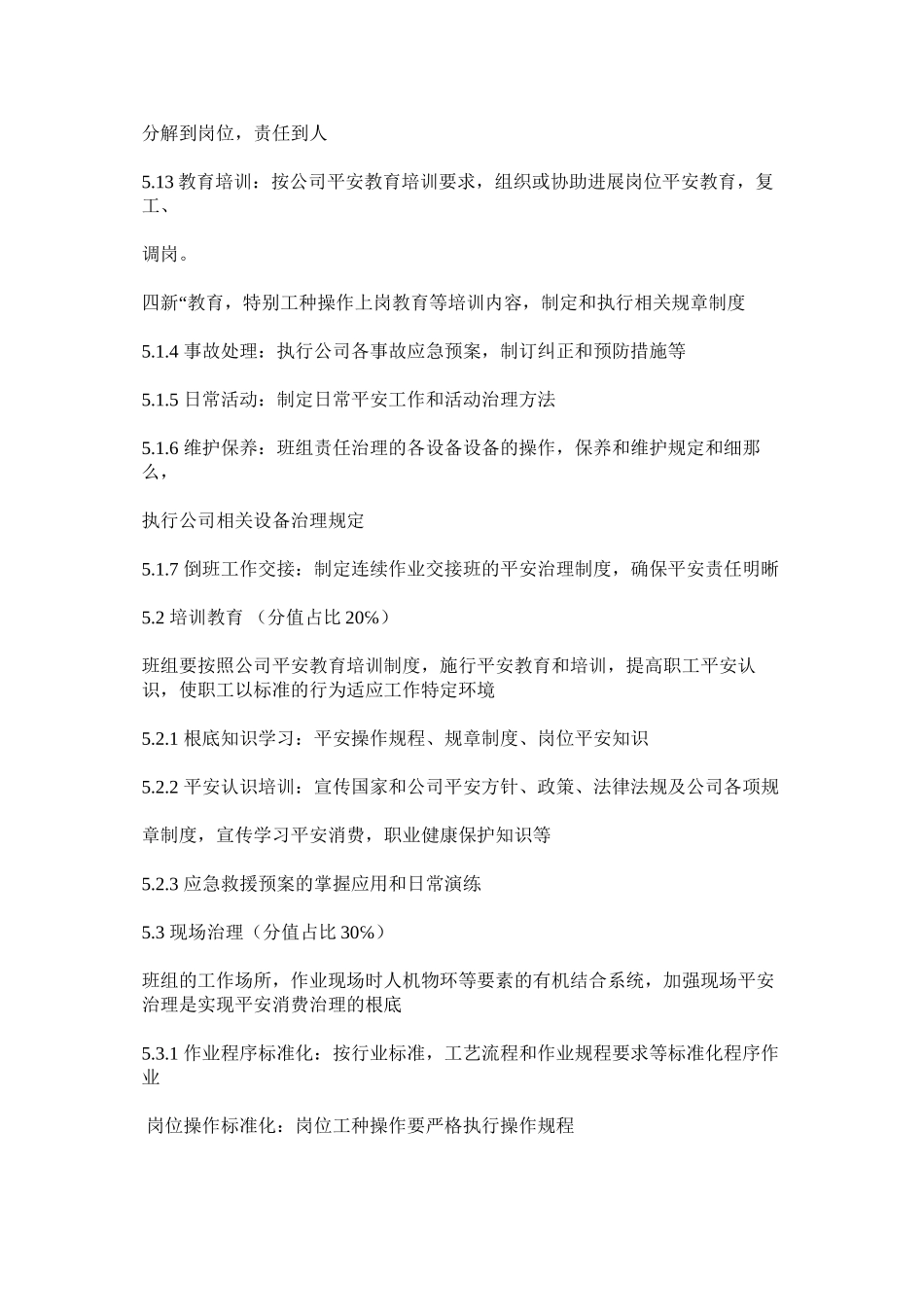 2023年班组安ۥ全建设标准及考核办法.docx_第2页