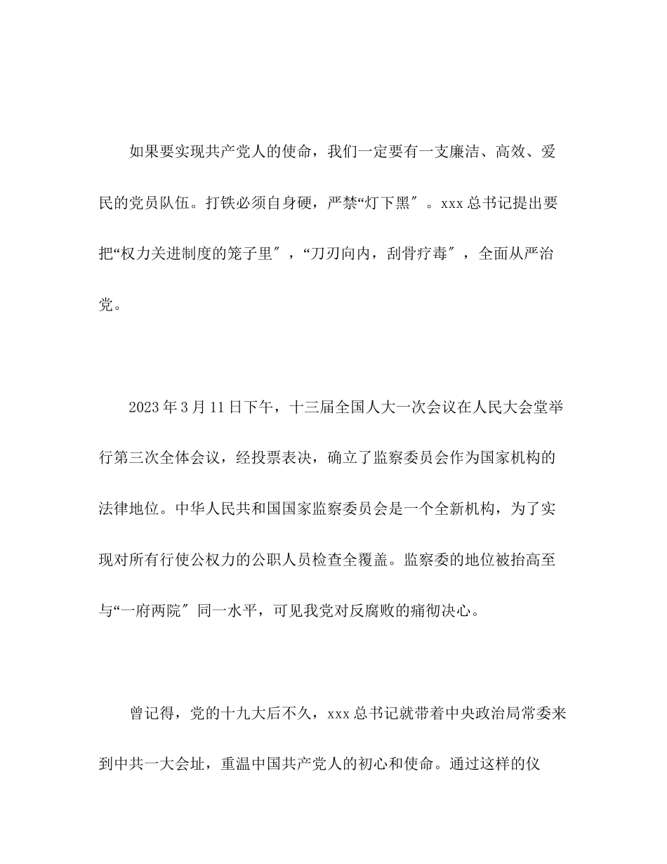 2023年微视频《为了共产党人的使命》观后感.docx_第2页