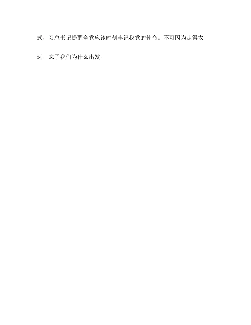 2023年微视频《为了共产党人的使命》观后感.docx_第3页