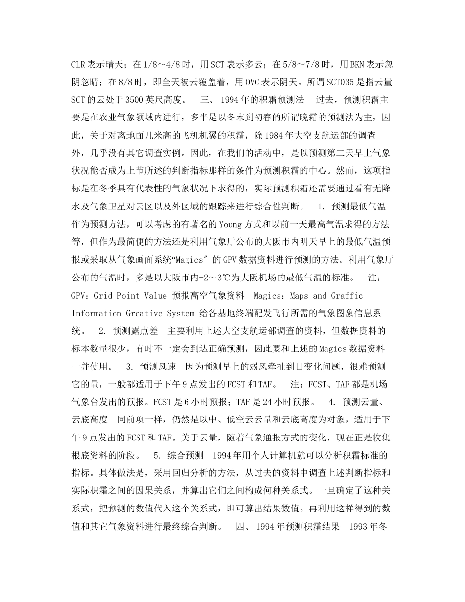 2023年《安全管理》之飞机积霜与飞行安全.docx_第3页