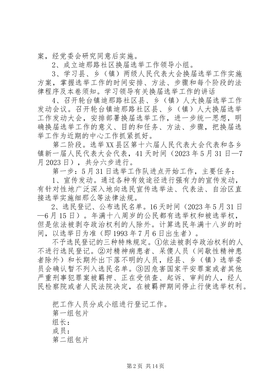 2023年换届选举工作实施方案.docx_第2页