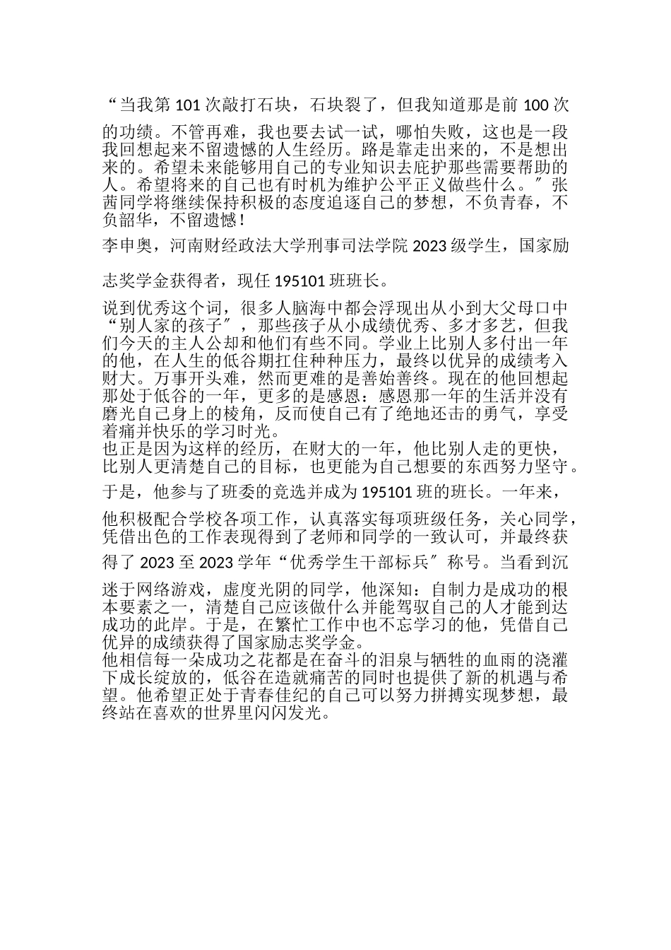 2023年大学生成长成才励志个人事迹材料.doc_第2页