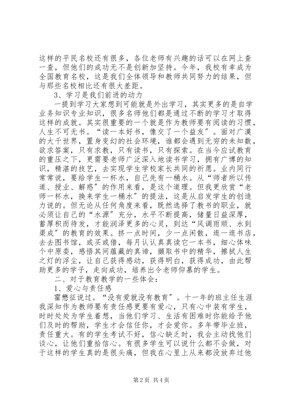 2023年教育事业需要我们汇报材料.docx_第2页