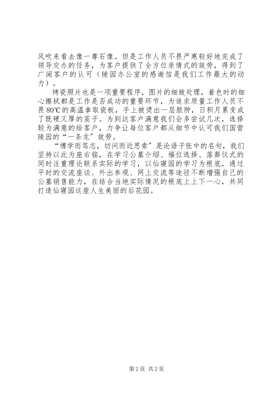 2023年墓地工作阶段总结.docx_第2页