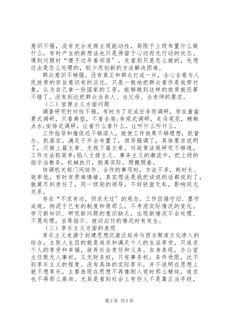 2023年办公室主任思想汇报新编.docx_第2页