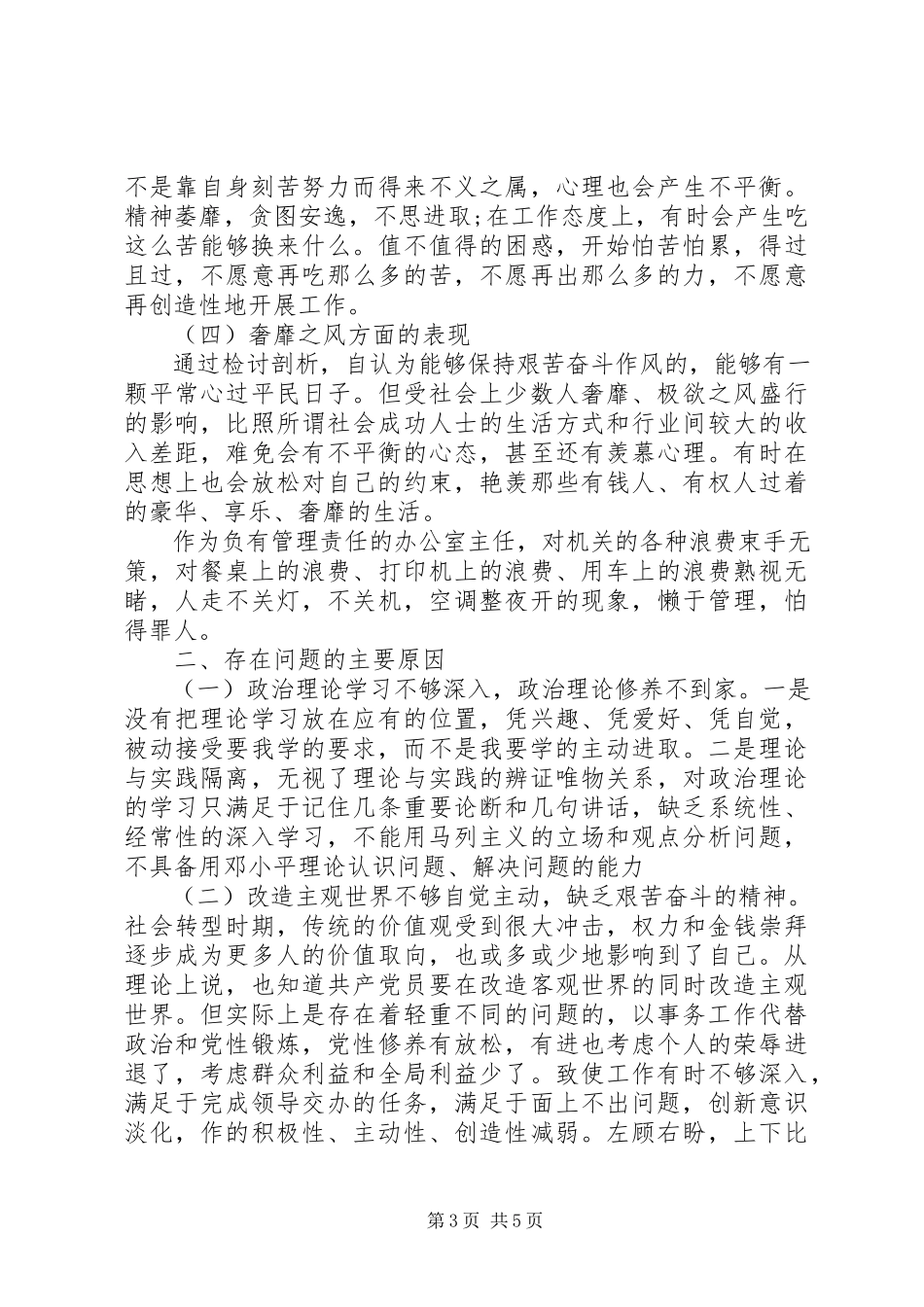 2023年办公室主任思想汇报新编.docx_第3页