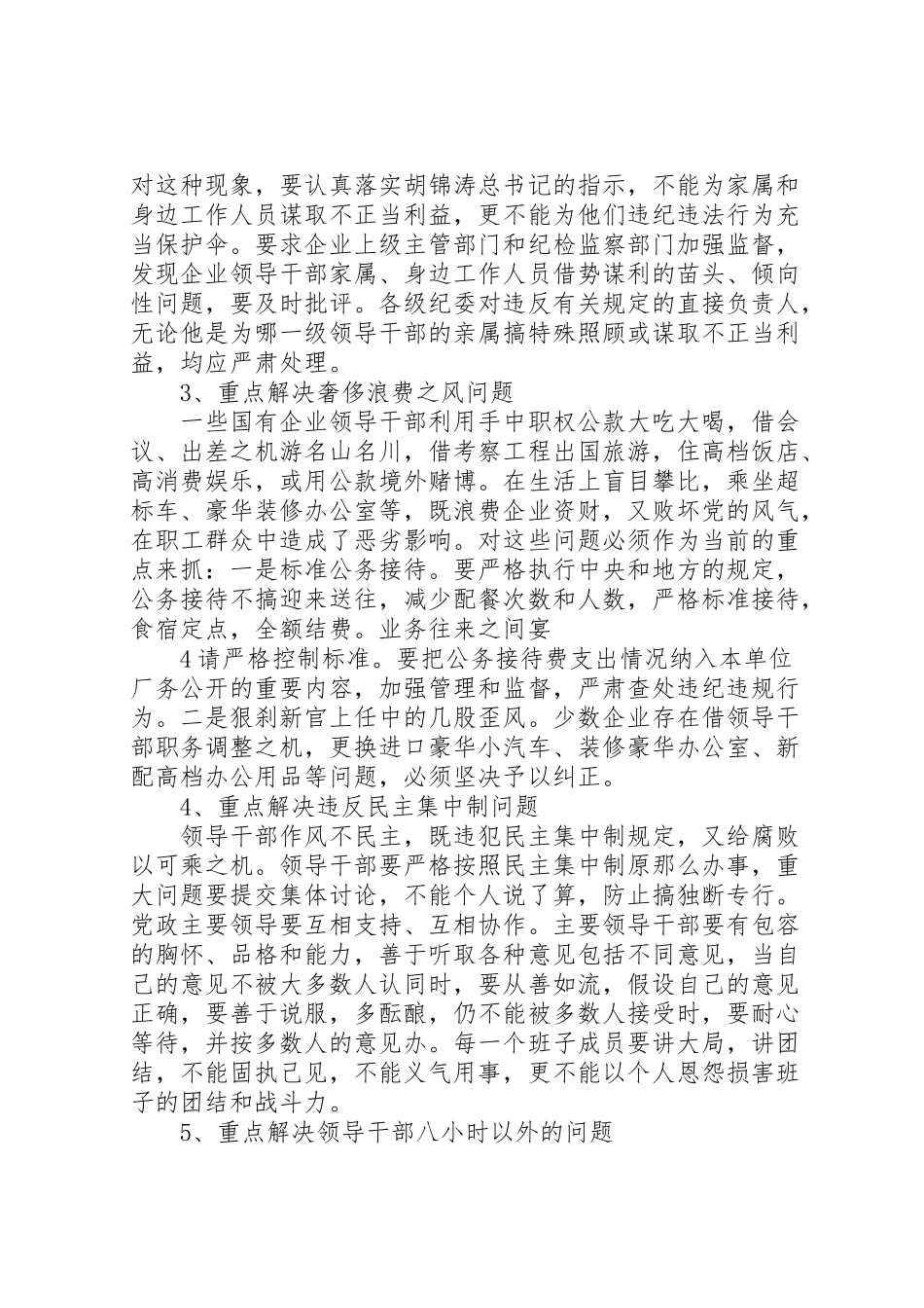 2023年大力推进新形势下企业领导干部作风建设.doc_第3页