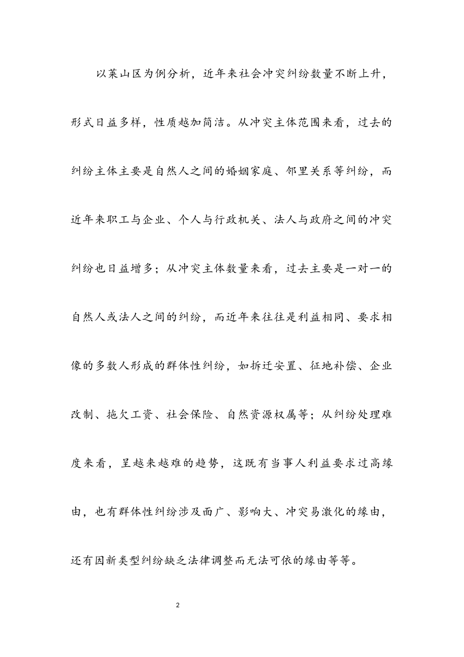 2023年基层法院纠纷解决经验交流.docx_第2页