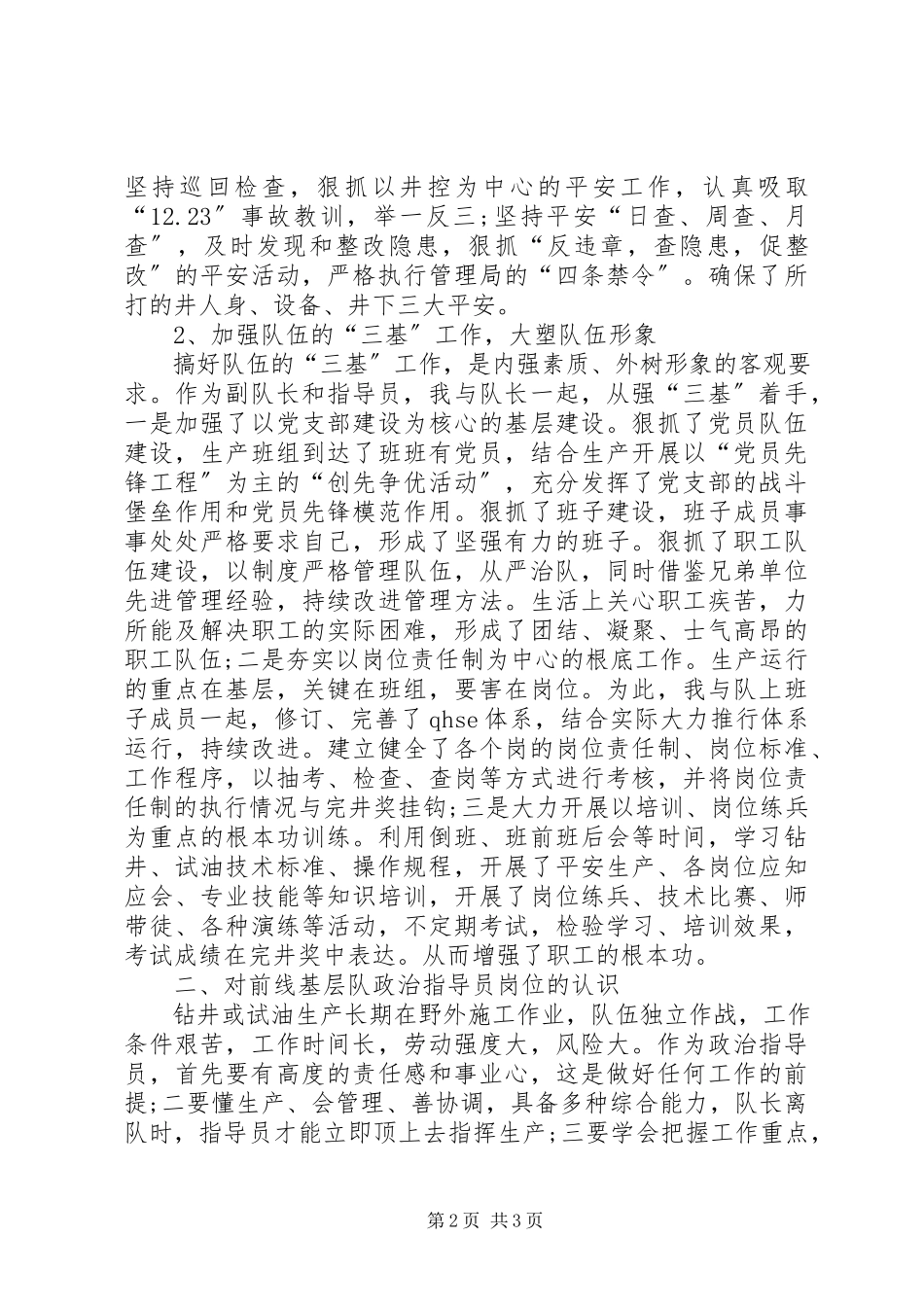 2023年石油指导员的竞聘演说稿.docx_第2页