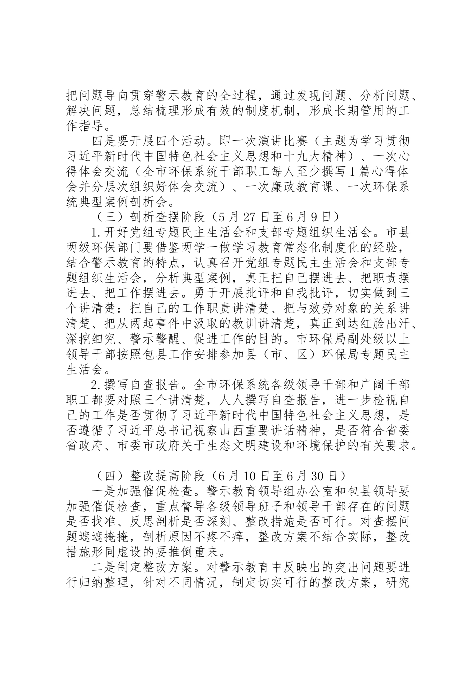 2023年全市环保系统警示教育实施方案.doc_第3页