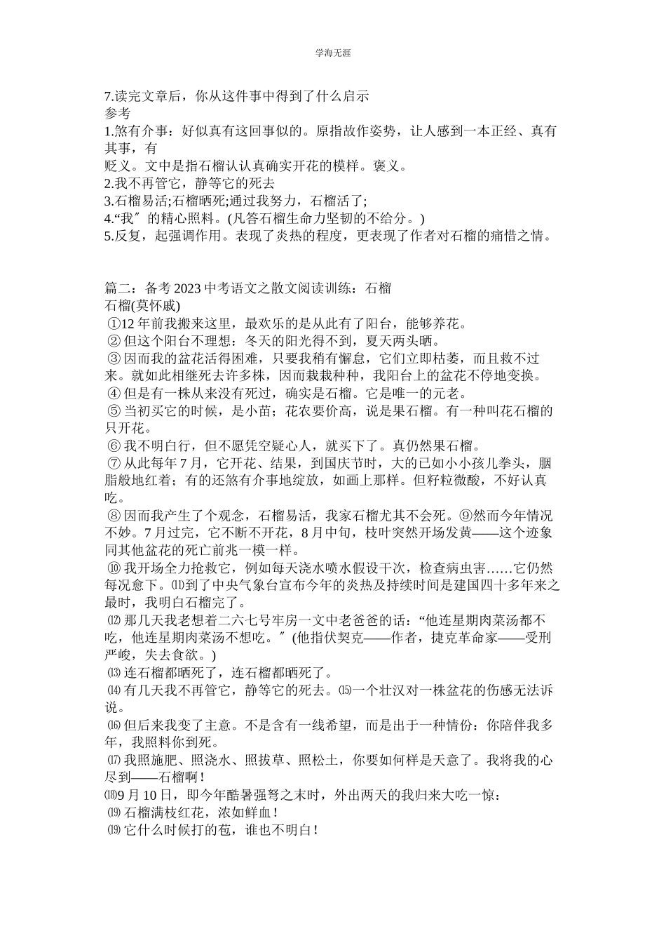 2023年莫怀戚《石榴》阅读答案.docx_第2页