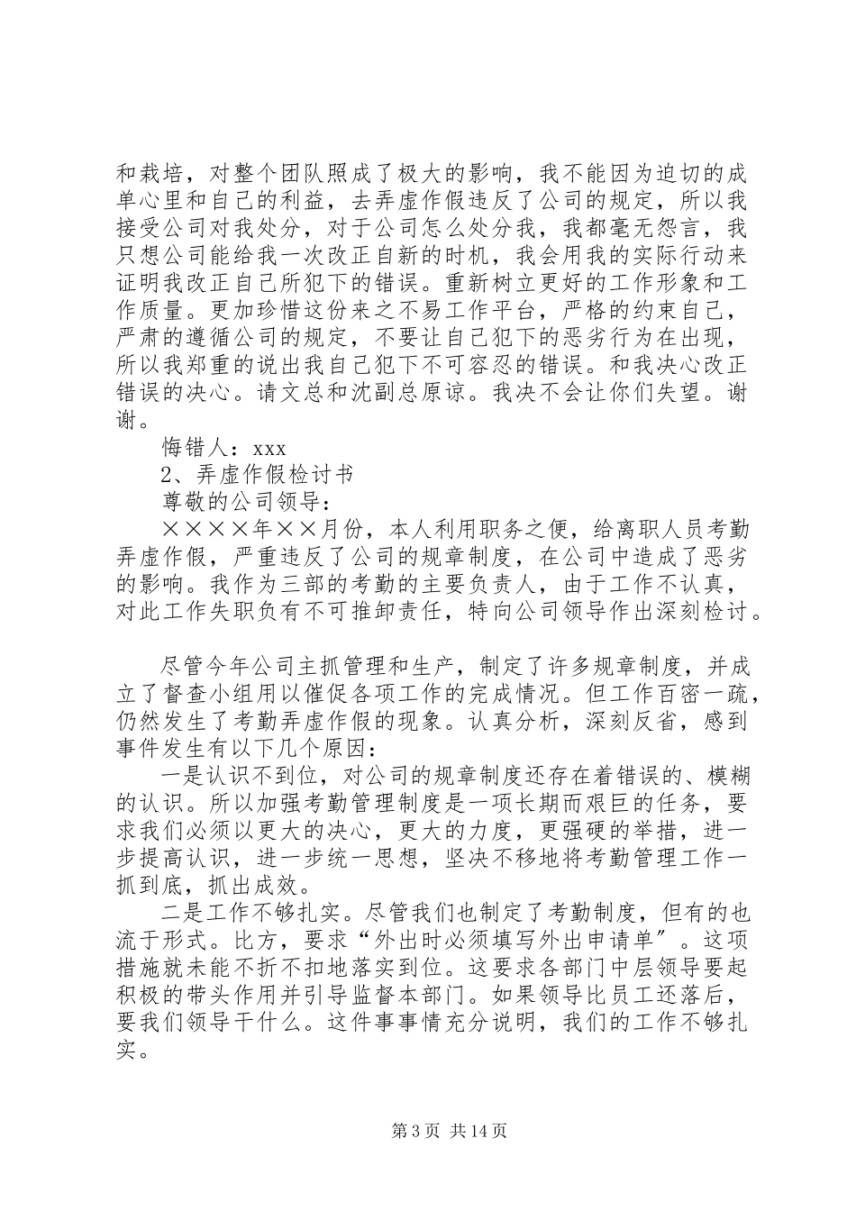 2023年弄虚作假会议记录.docx_第3页