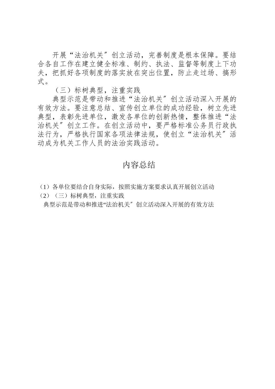 2023年区法治机关创建活动实施方案.doc_第3页