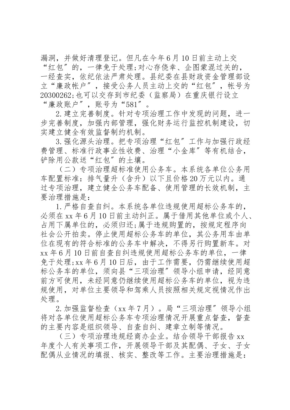 2023年三项治理实施方案.doc_第2页