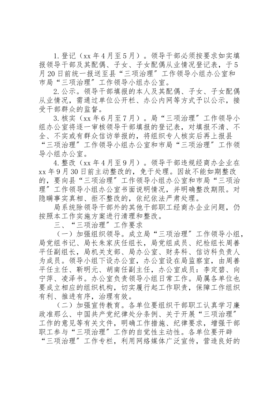 2023年三项治理实施方案.doc_第3页