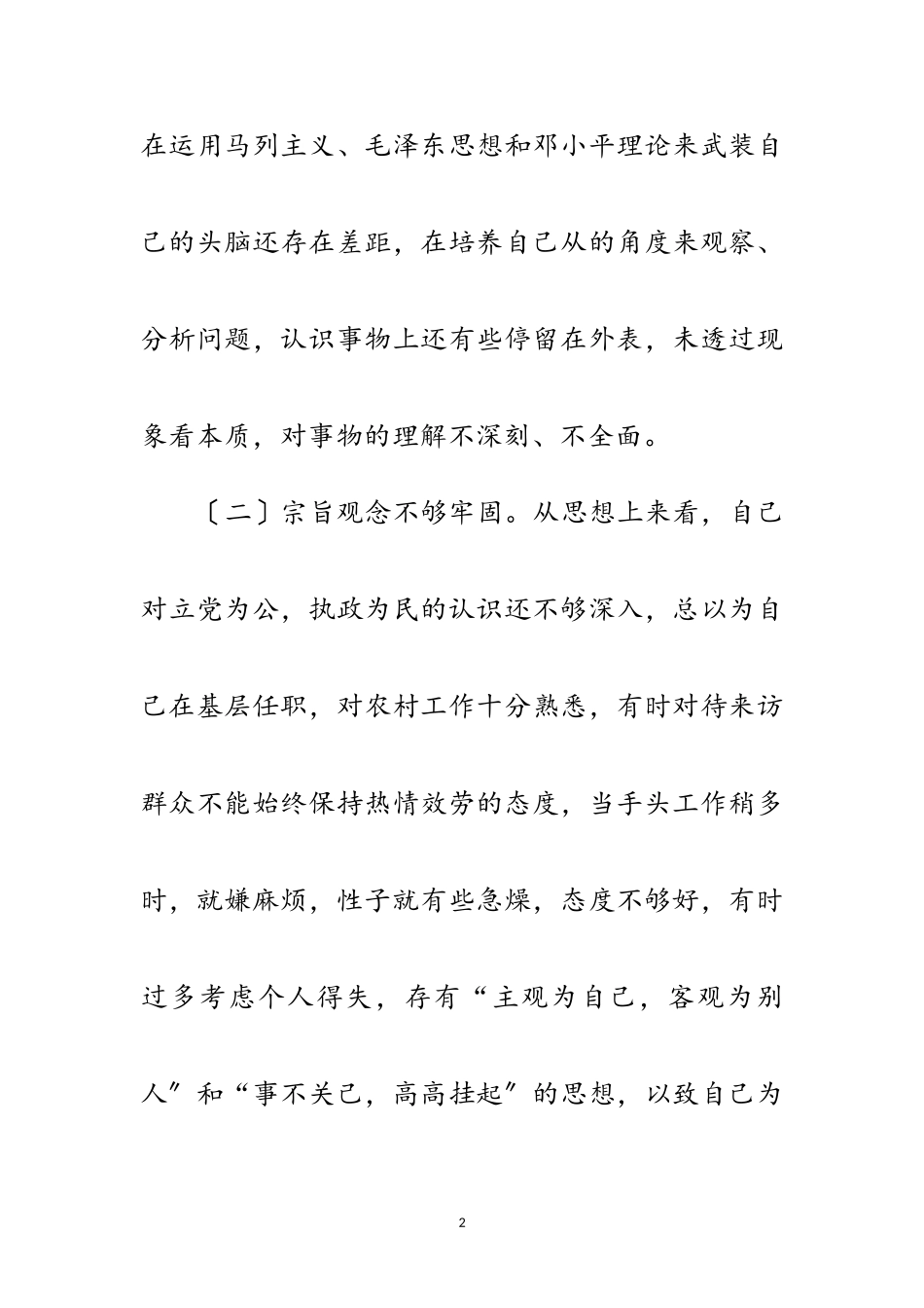 2023年纪律作风整顿党员干部自查剖析材料范文.doc_第2页
