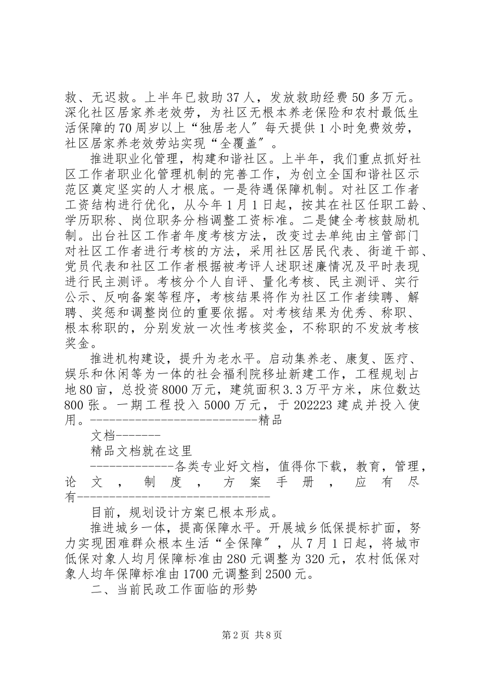 2023年全省办公室主任座谈会汇报材料2.docx_第2页