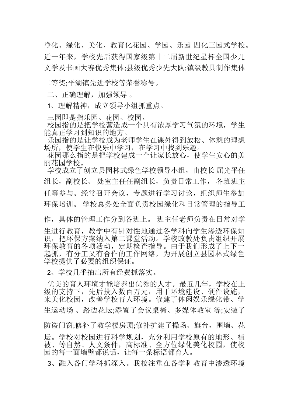 2023年优秀三园式学校建设总结范文.doc_第2页