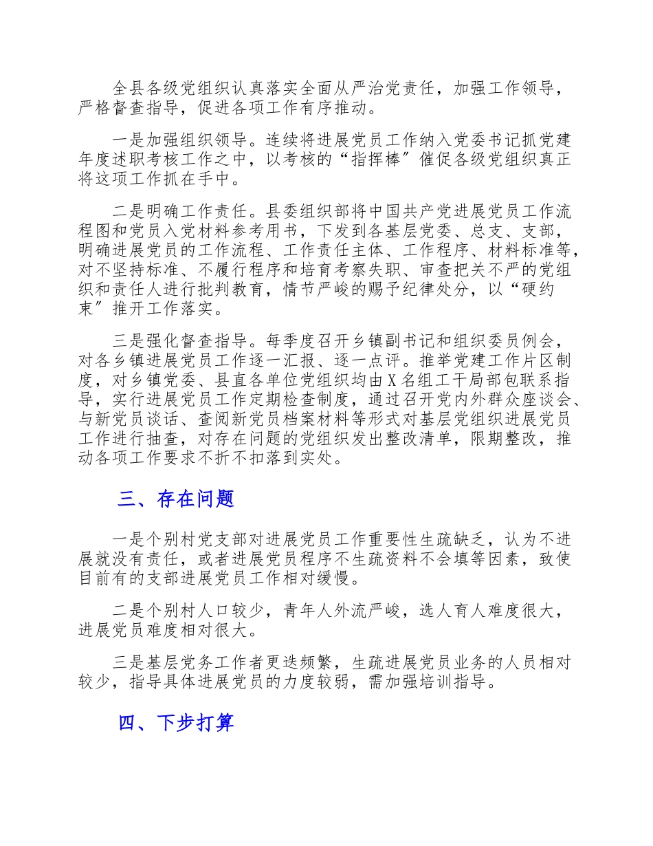 xx县2023年上半年发展党员工作总结.doc_第3页