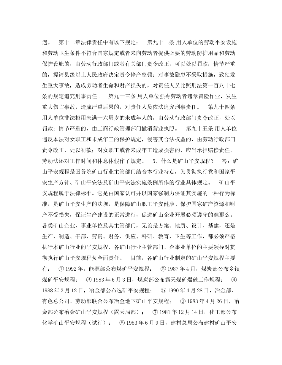 2023年《安全教育》之矿山安全知识问答.docx_第3页