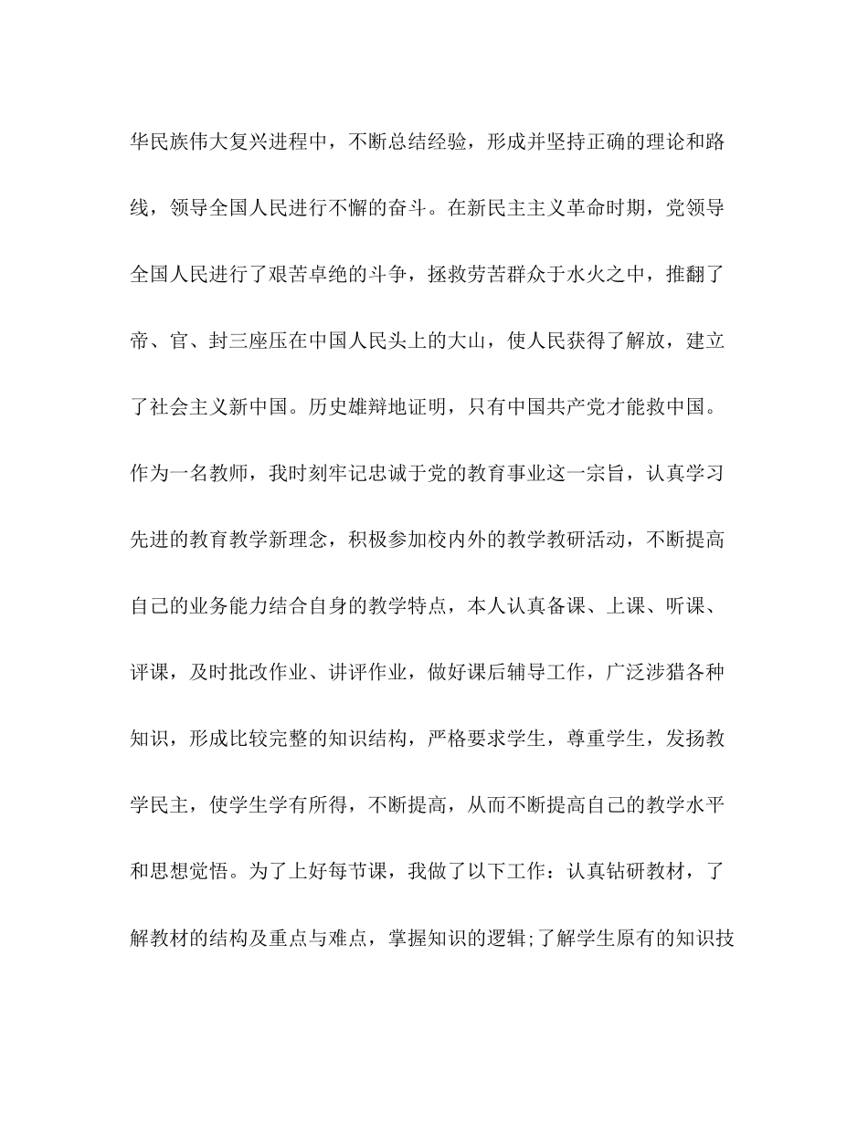 2023年老师入党申请书.docx_第2页