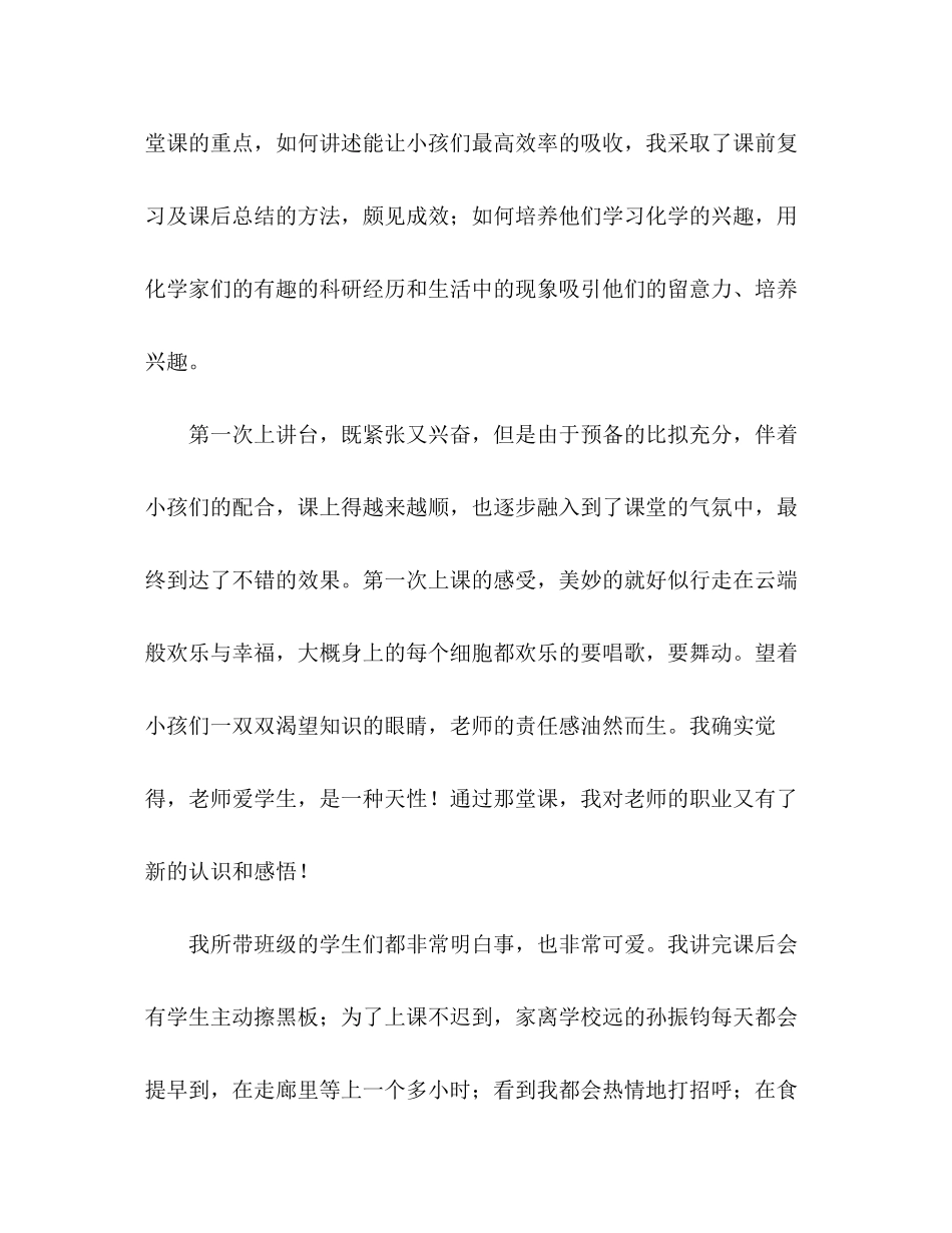 2023年化学教师总结.docx_第2页