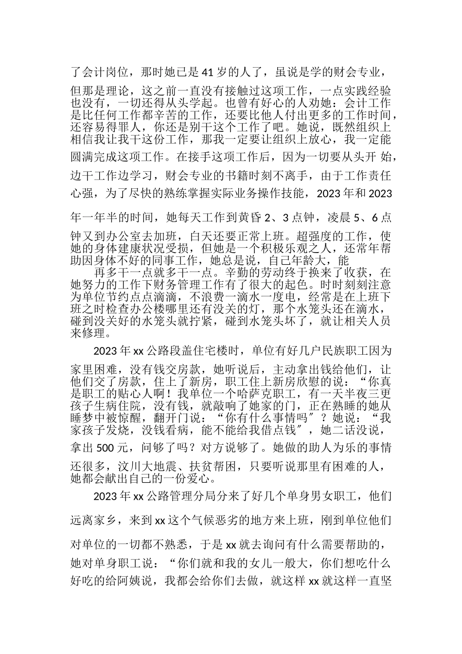 2023年夕阳风采先进事迹材料.doc_第3页