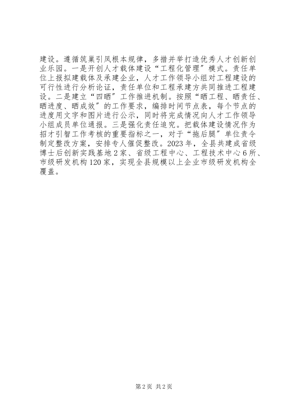 2023年县级人才引进经验交流.docx_第2页