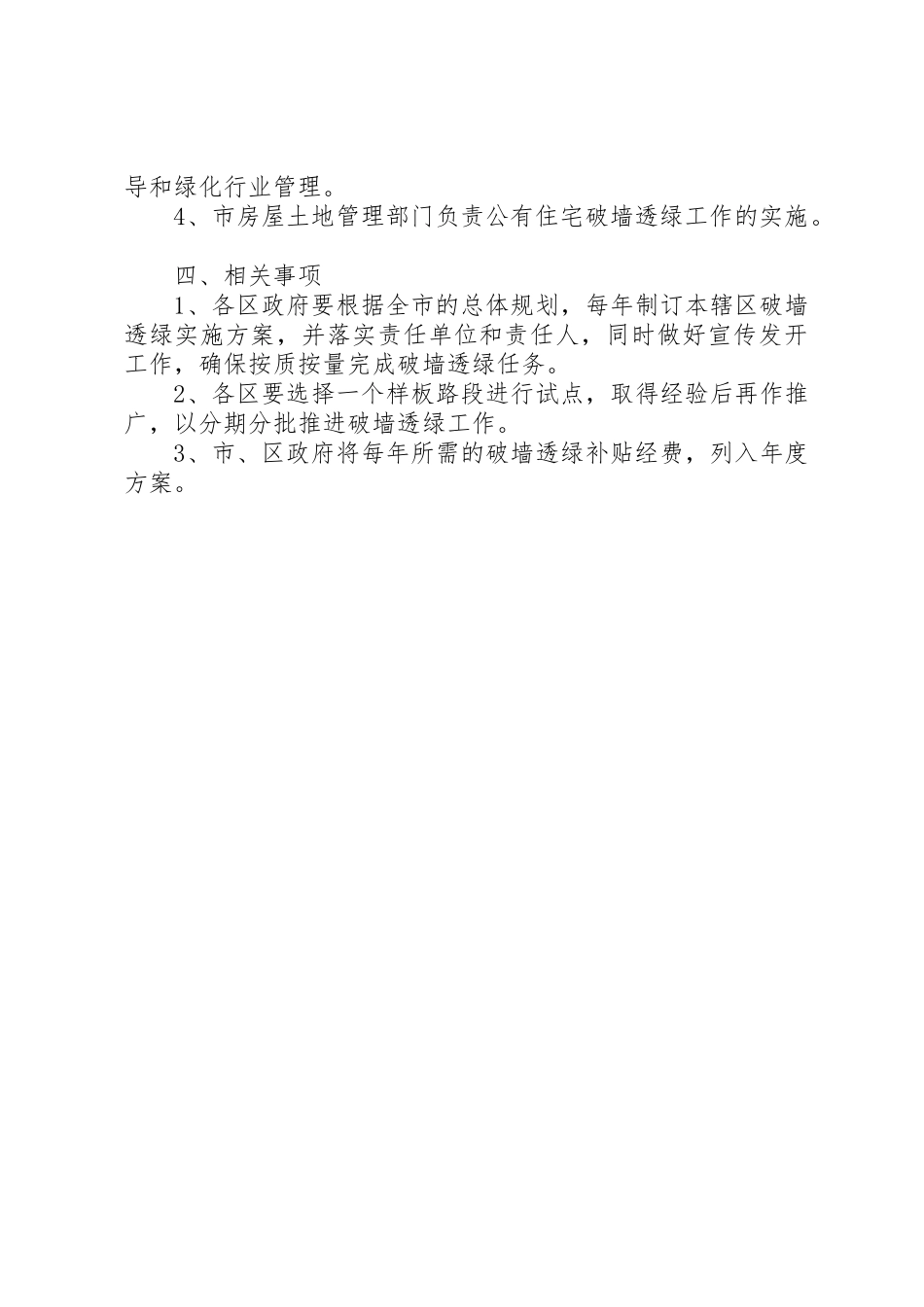 2023年道路破墙透绿规章制度新编.docx_第2页