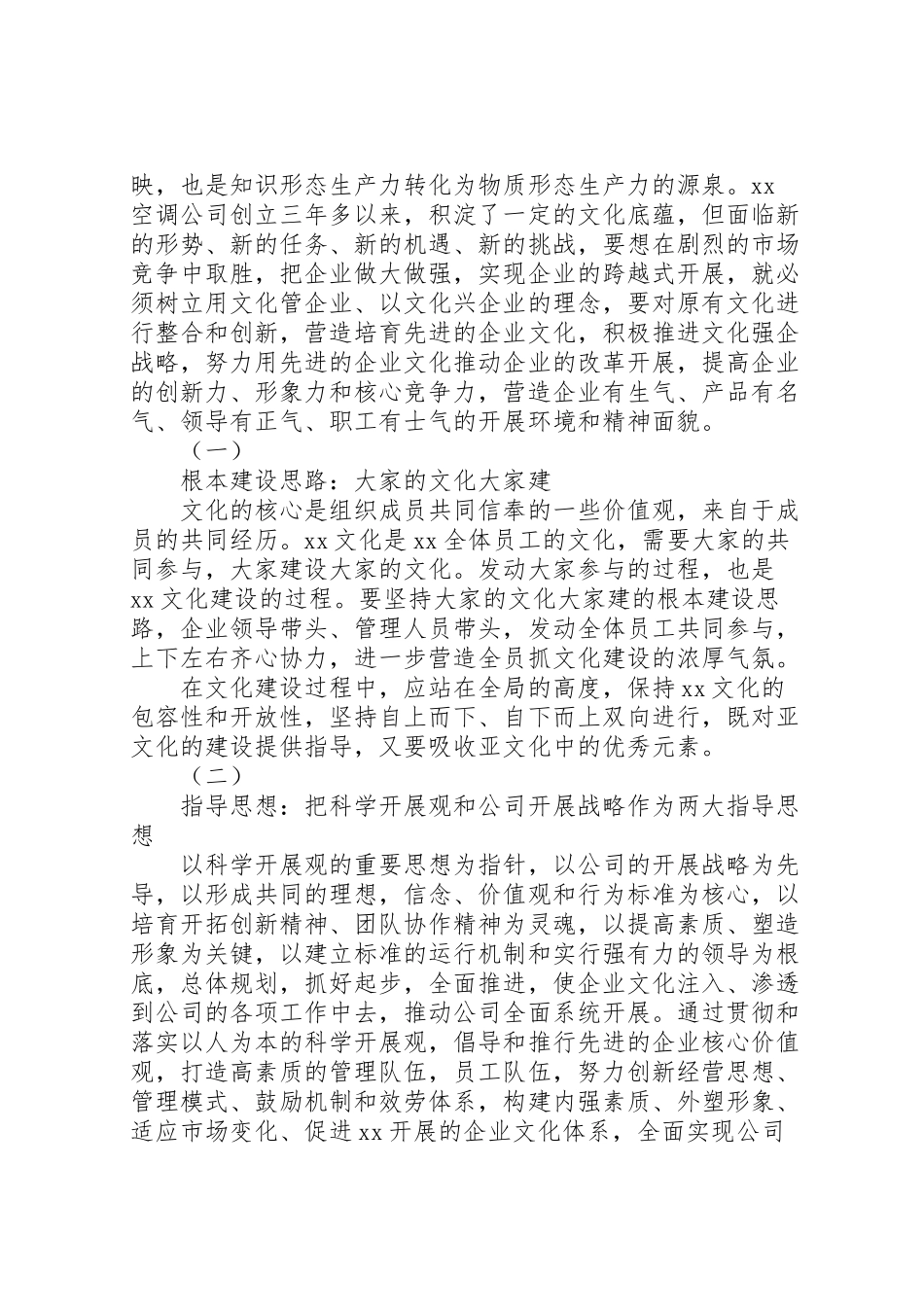 2023年企业文化建设实施方案范文.doc_第2页