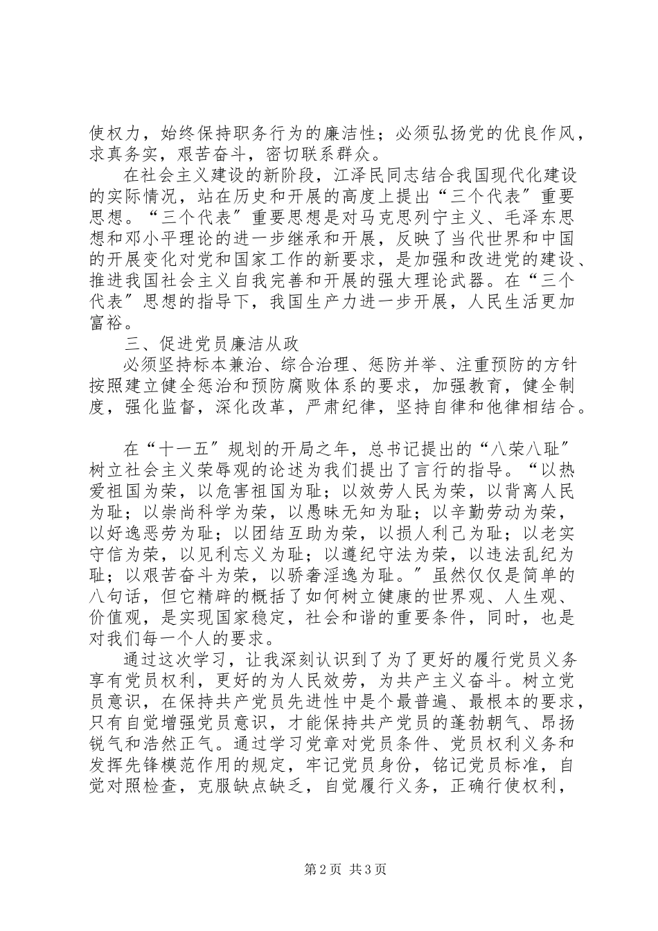 2023年廉洁自律学习体会.docx_第2页