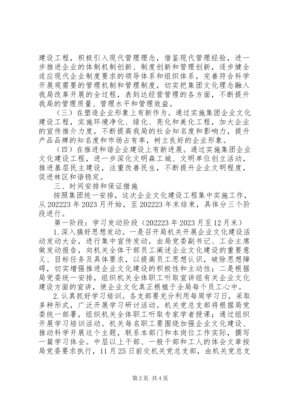 2023年机关开展企业文化建设活动实施方案.docx_第2页