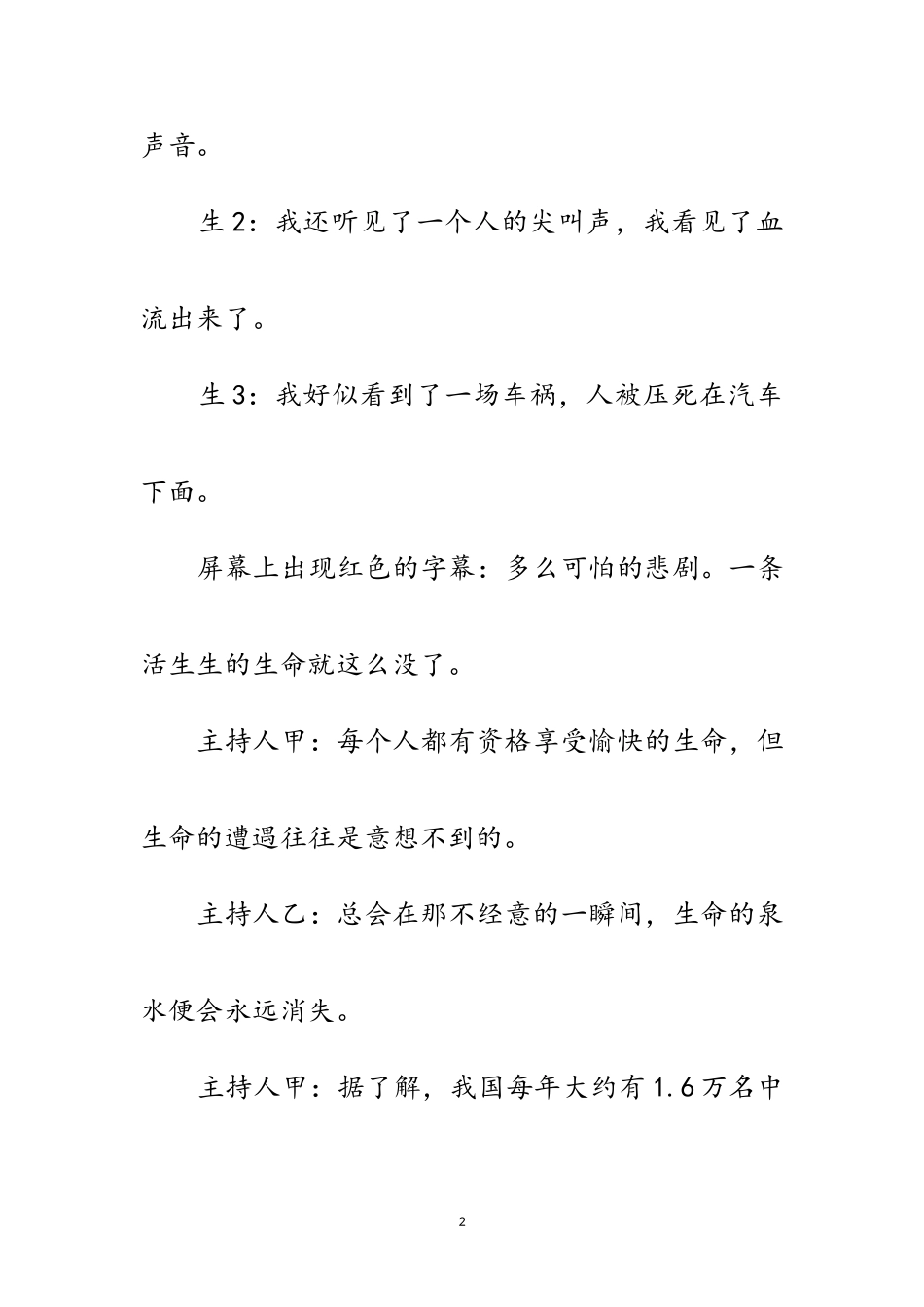 2023年安全主题班会的主持词范文.doc_第2页