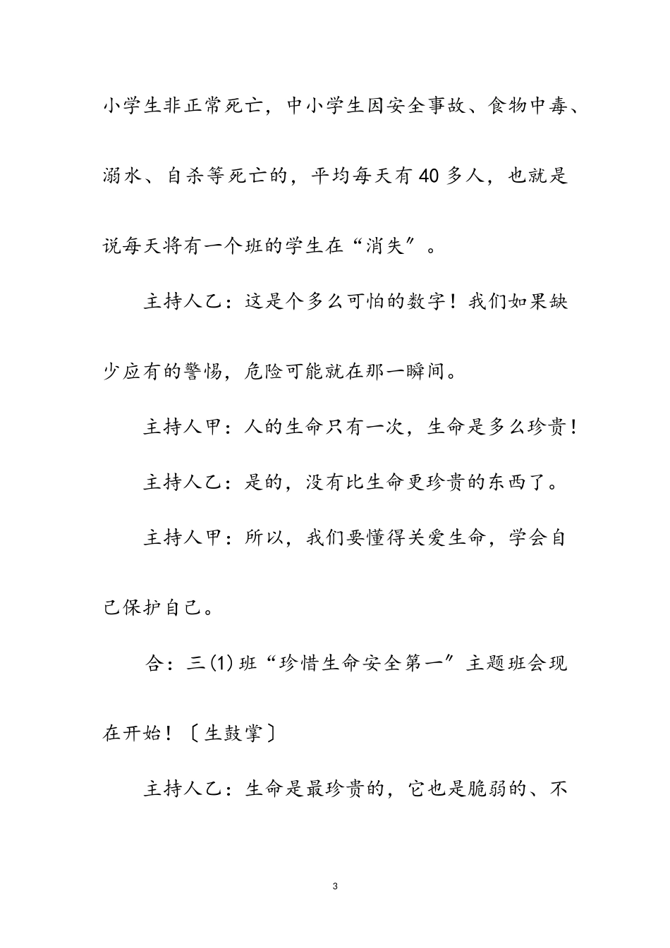 2023年安全主题班会的主持词范文.doc_第3页